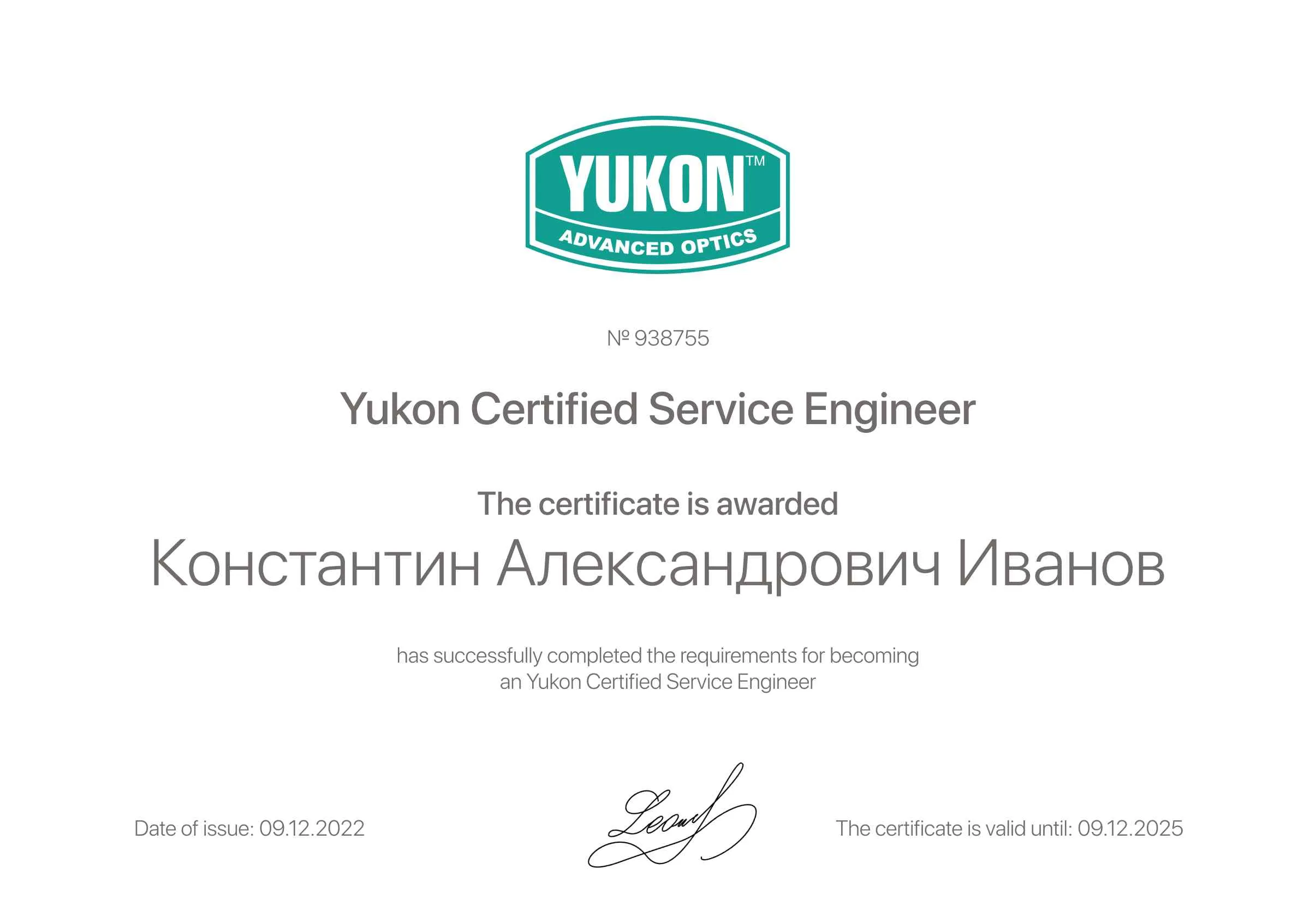 Константин Александрович Иванов